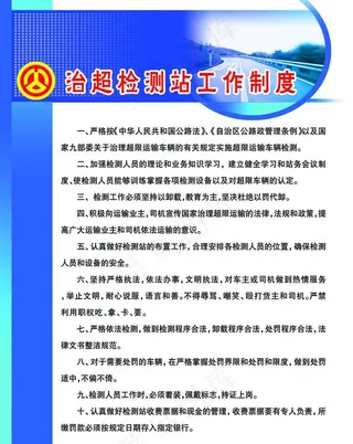 公路局制度图片