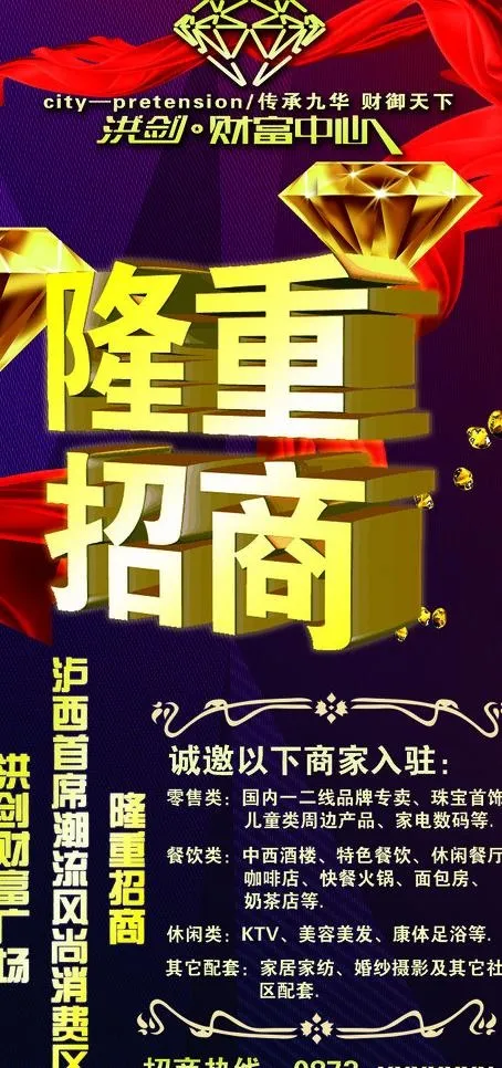 隆重招商图片(1969X3937(DPI:50))psd模版下载