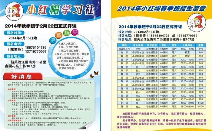 培训学校宣传单