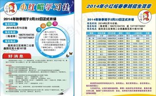 培训学校宣传单