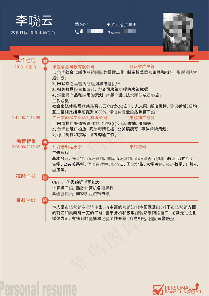 创意简历模板