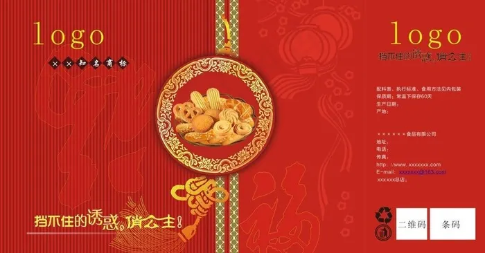 干果包装图片cdr矢量模版下载