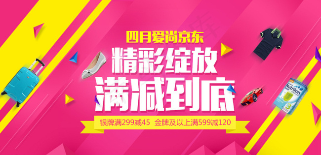 电商banner图片psd模版下载