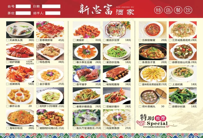 饭店菜谱设计_CDR素材下载-点菜单cdr矢量模版下载