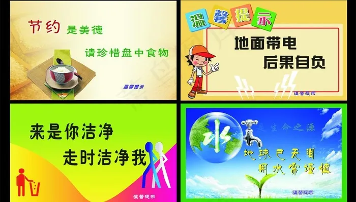 食堂温馨提示图片(500X300)cdr矢量模版下载