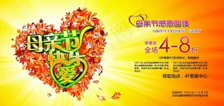 母亲节感恩回馈促销海报设计psd素材