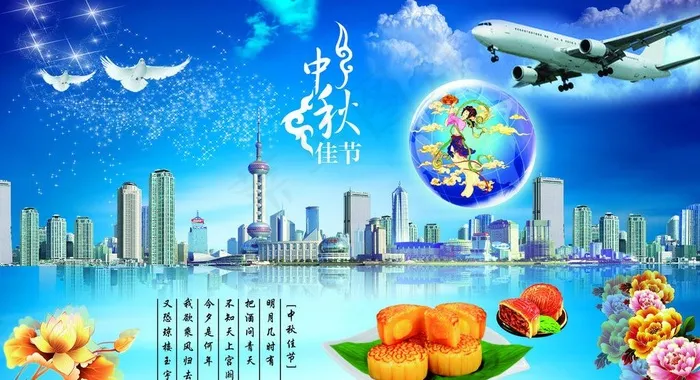 中秋佳节海报图片(6890X4134(DPI:35))psd模版下载