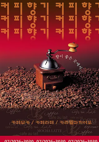 美味咖啡海报图片