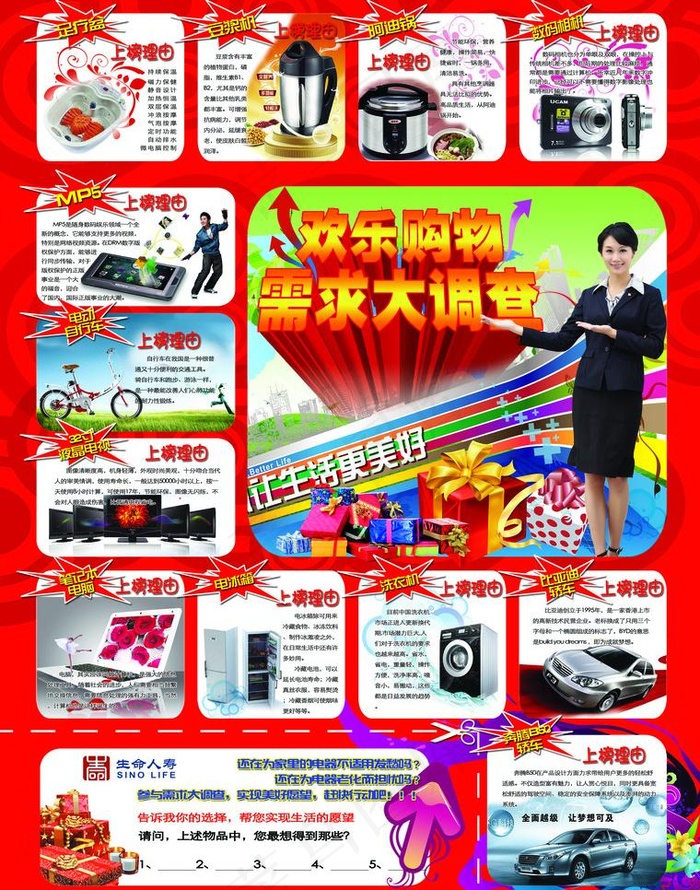 欢乐购物dm单图片(2551X3437(DPI:300))psd模版下载