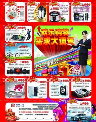 欢乐购物dm单图片
