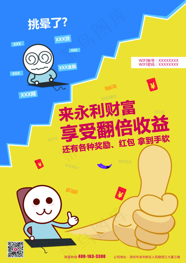 金融投资psd模版下载