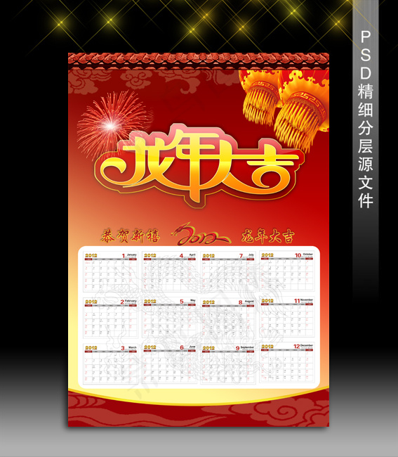 2012新年喜庆挂历设计(4252X6059(DPI:300))cdr矢量模版下载