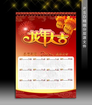 2012新年喜庆挂历设计