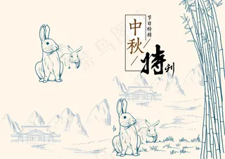 中秋节纪念特刊封面