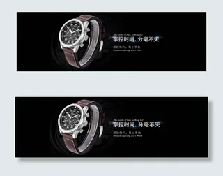 淘宝男士手表店铺海报