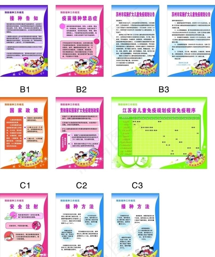 预防接种图片ai矢量模版下载