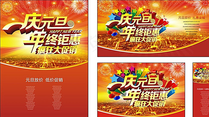 元旦素材图片(210X297)cdr矢量模版下载