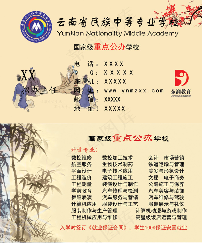 云南民族中等专业学校名片(1063X646(DPI:300))psd模版下载