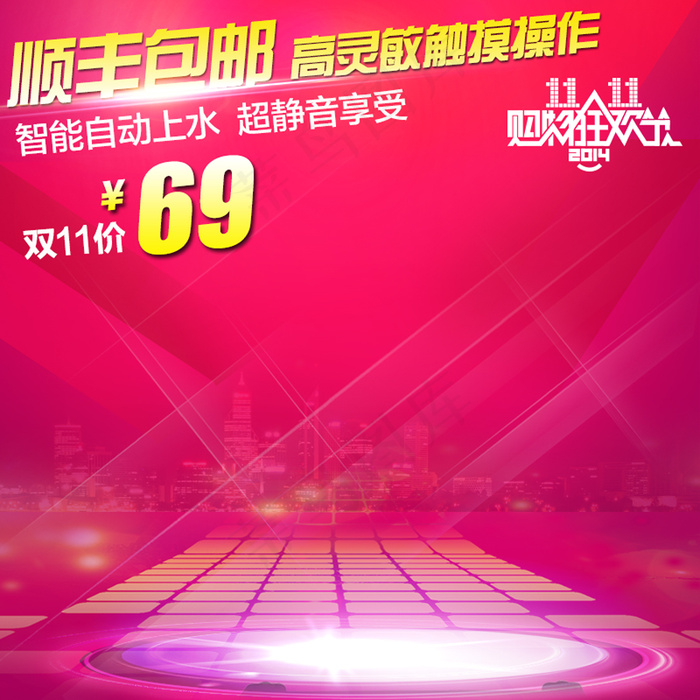 双11购物狂欢节淘宝主图- (6)