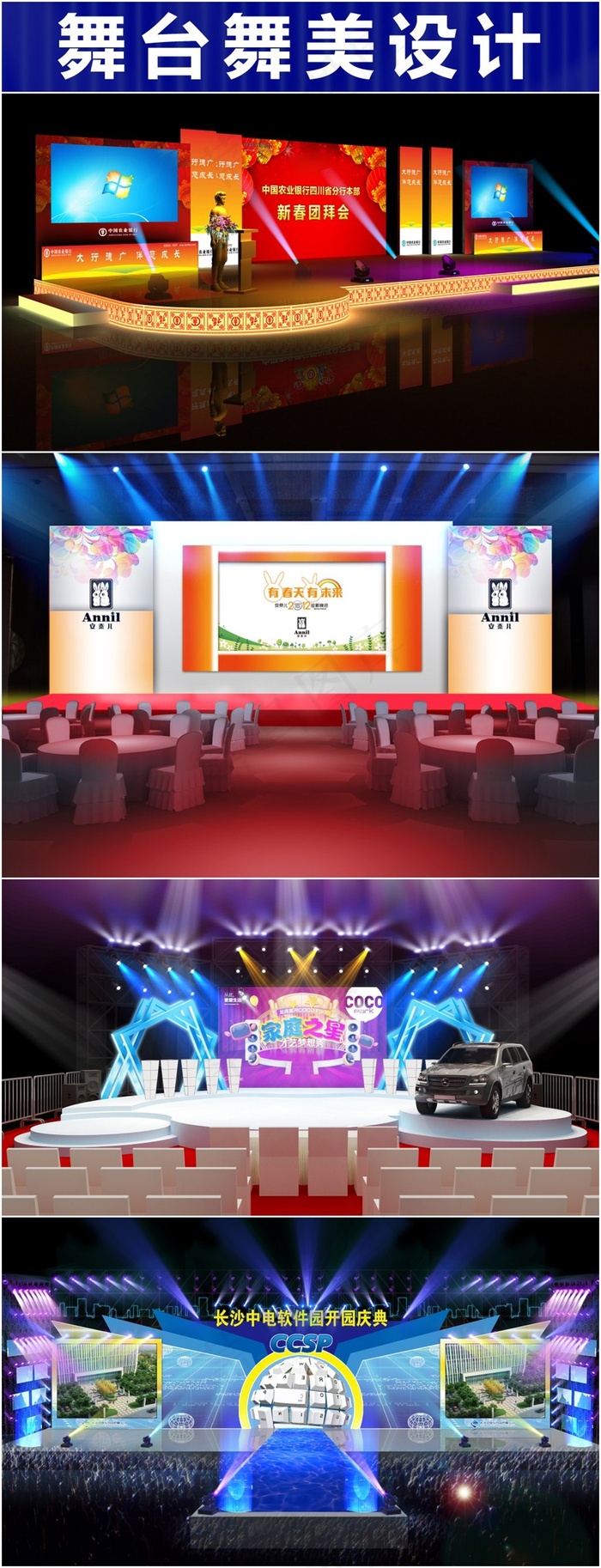 银行新春团拜春舞美设计