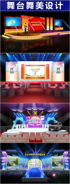 银行新春团拜春舞美设计 银行新春团拜春舞美设计
