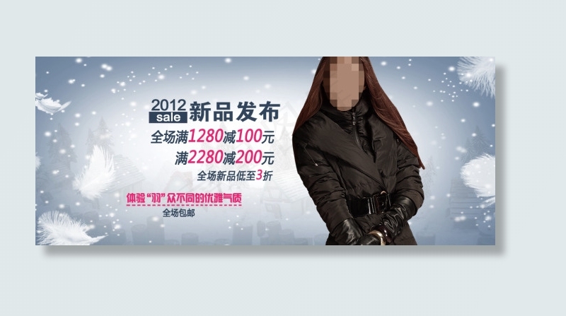 冬季女装新品上市活动促销海报psd模版下载