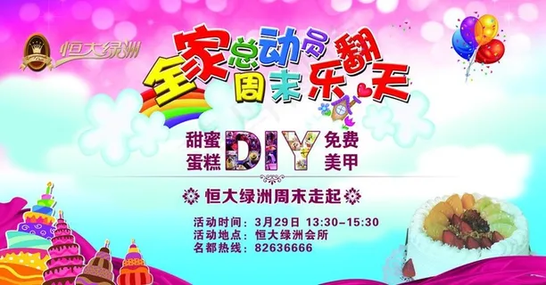 全家总动员周末乐翻天