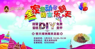 全家总动员周末乐翻天