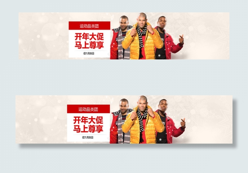 运动品类团海报主题淘宝天猫广告图