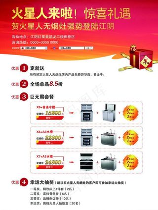 火星人宣传单图片