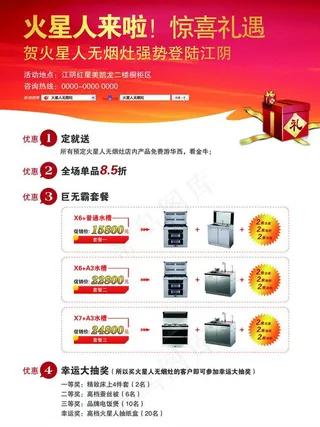 火星人宣传单图片