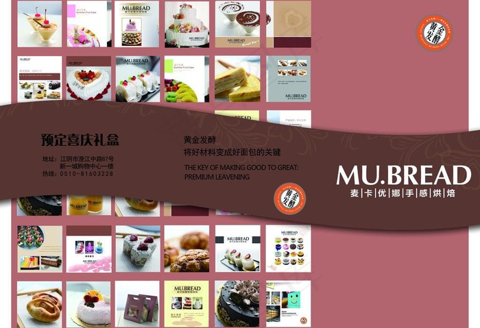 蛋糕三折页图片