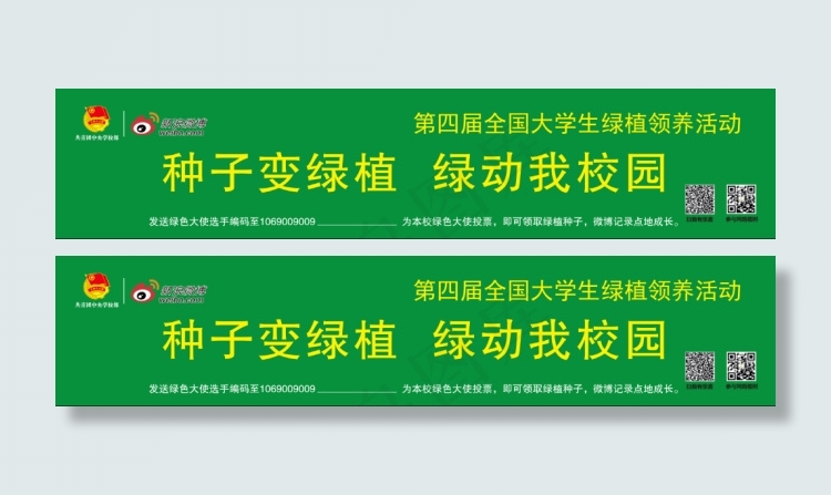 新浪微博 绿植领养 活动条幅ai矢量模版下载