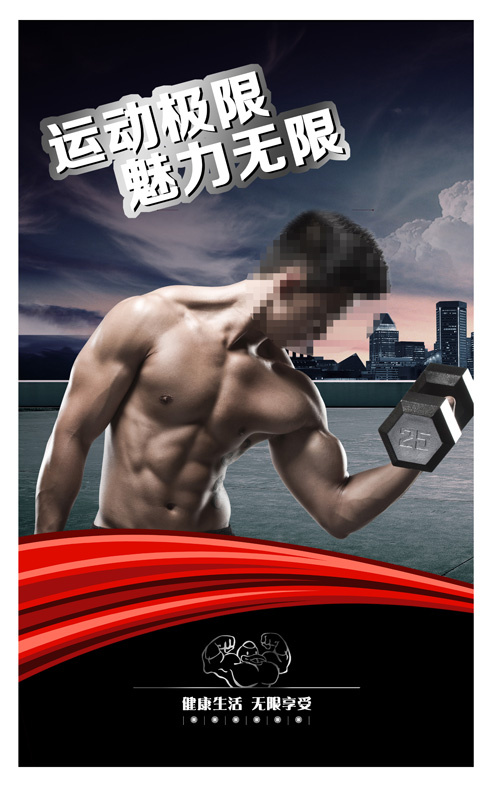 健身房海报(2953X4724(DPI:300))psd模版下载