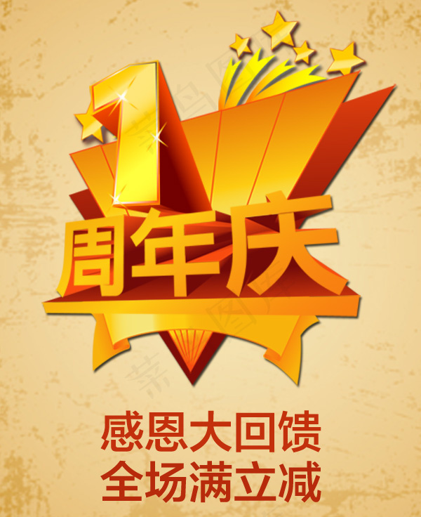 淘宝周年店庆海报psd模版下载