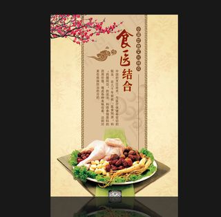 中国饮食文化特点海报模板下载