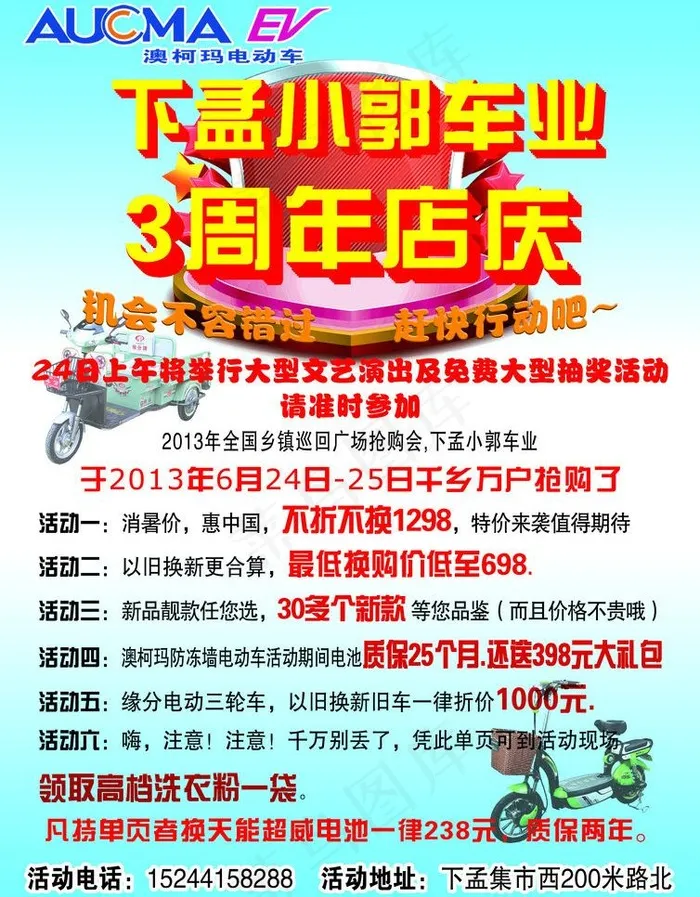 澳柯玛电动车彩页图片