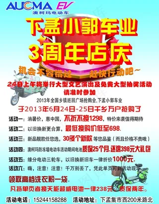 澳柯玛电动车彩页图片