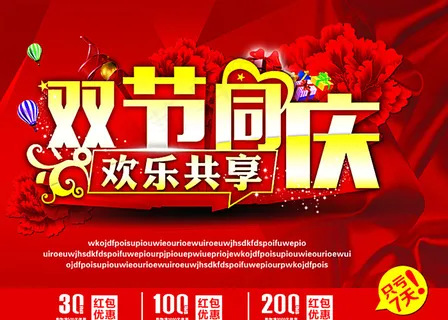 双节同庆图片 双节同庆图片