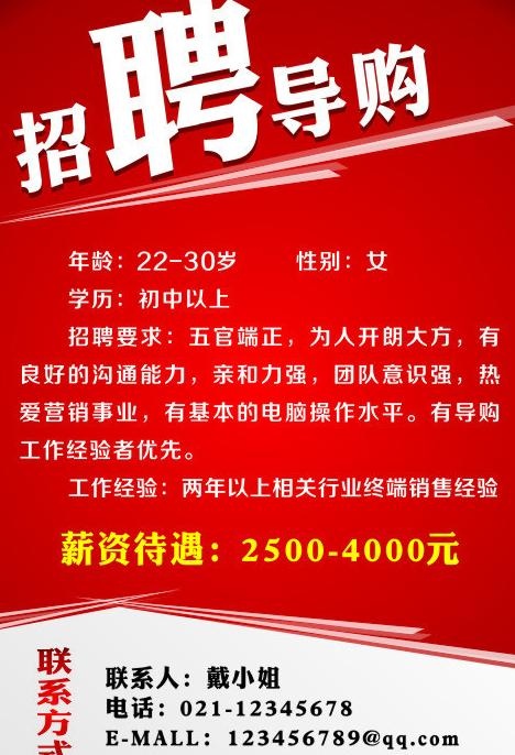 招聘启示图片