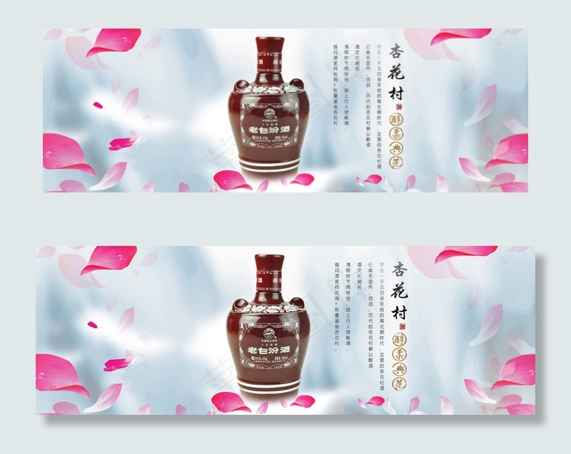 汾酒天猫淘宝海报bannerpsd模版下载