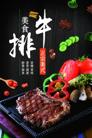 西餐厅美食牛排宣传海报设计