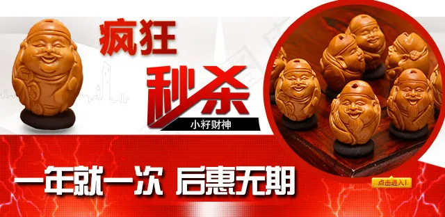 疯狂秒杀后惠无期psd模版下载