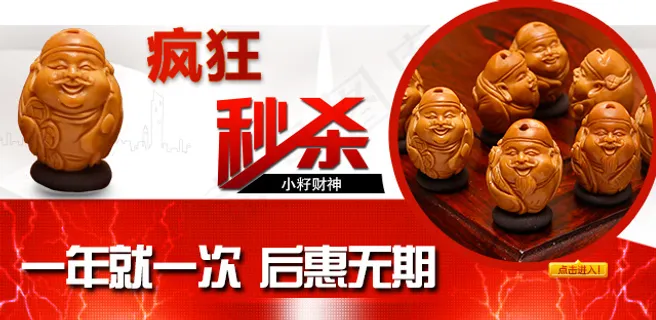 疯狂秒杀后惠无期