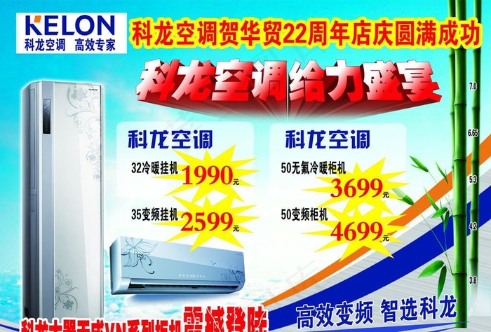 科龙空调海报