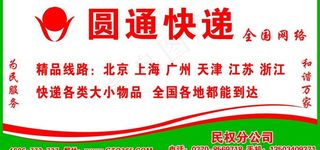 圆通快递新门头图片
