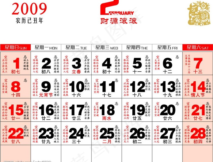 2009年02月（带择日）cdr矢量模版下载