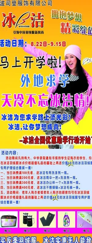 冰洁羽绒服图片