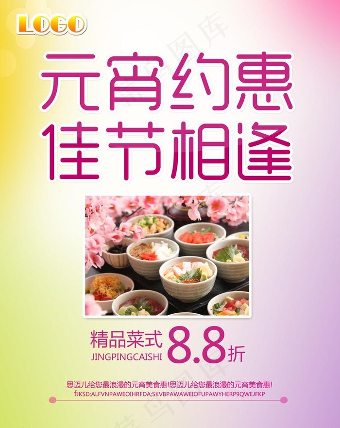 美食海报图片(3543X4724(DPI:150))psd模版下载