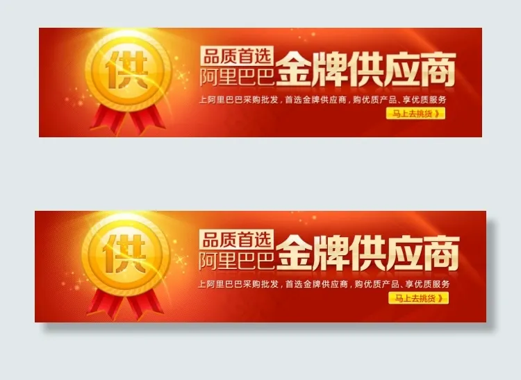 阿里巴巴金牌供应商psd模版下载